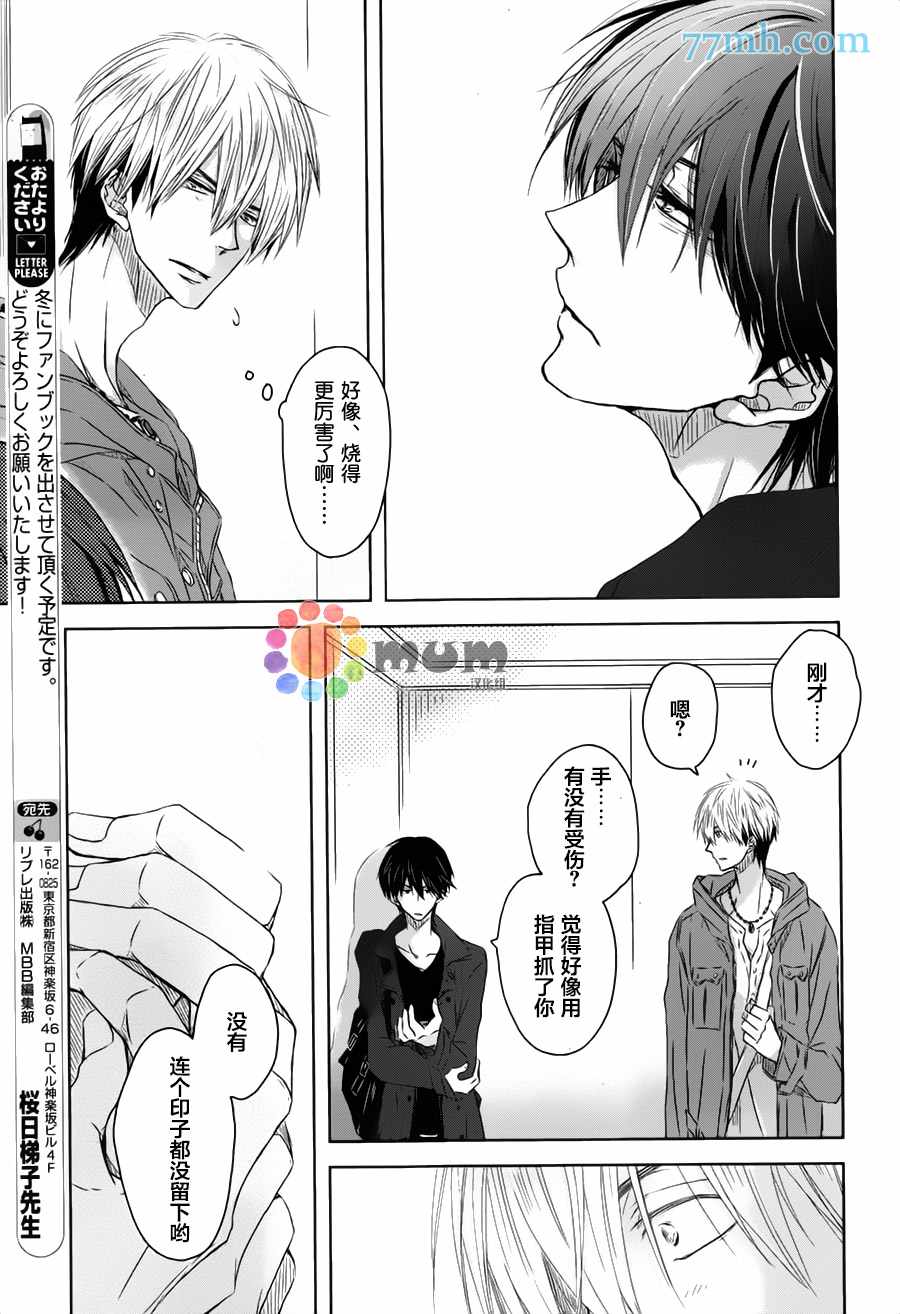 《被想让他拥抱排行榜第1位的男人给威胁了》漫画 过去篇03