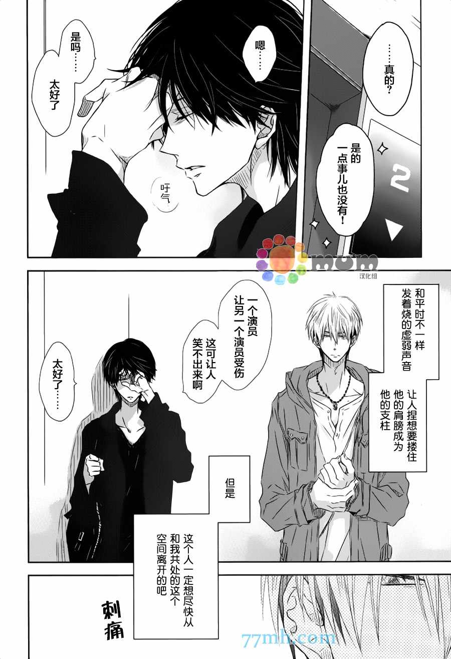 《被想让他拥抱排行榜第1位的男人给威胁了》漫画 过去篇03