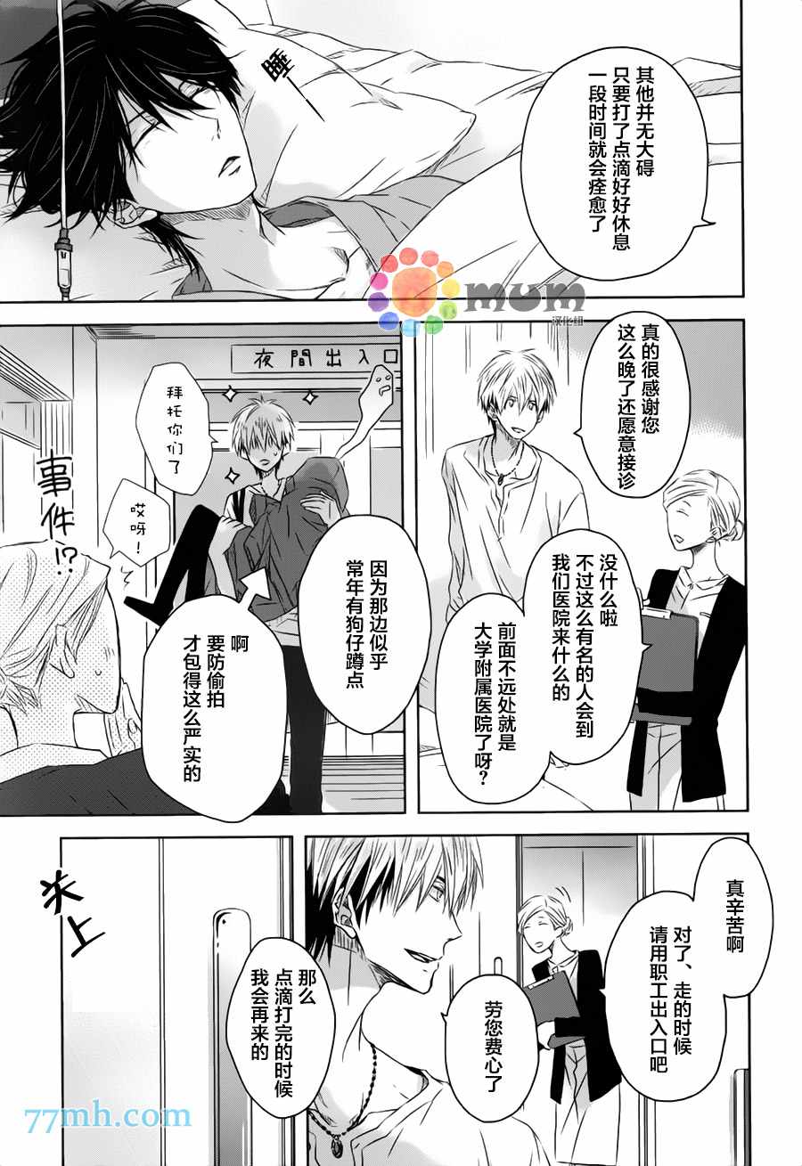 《被想让他拥抱排行榜第1位的男人给威胁了》漫画 过去篇03