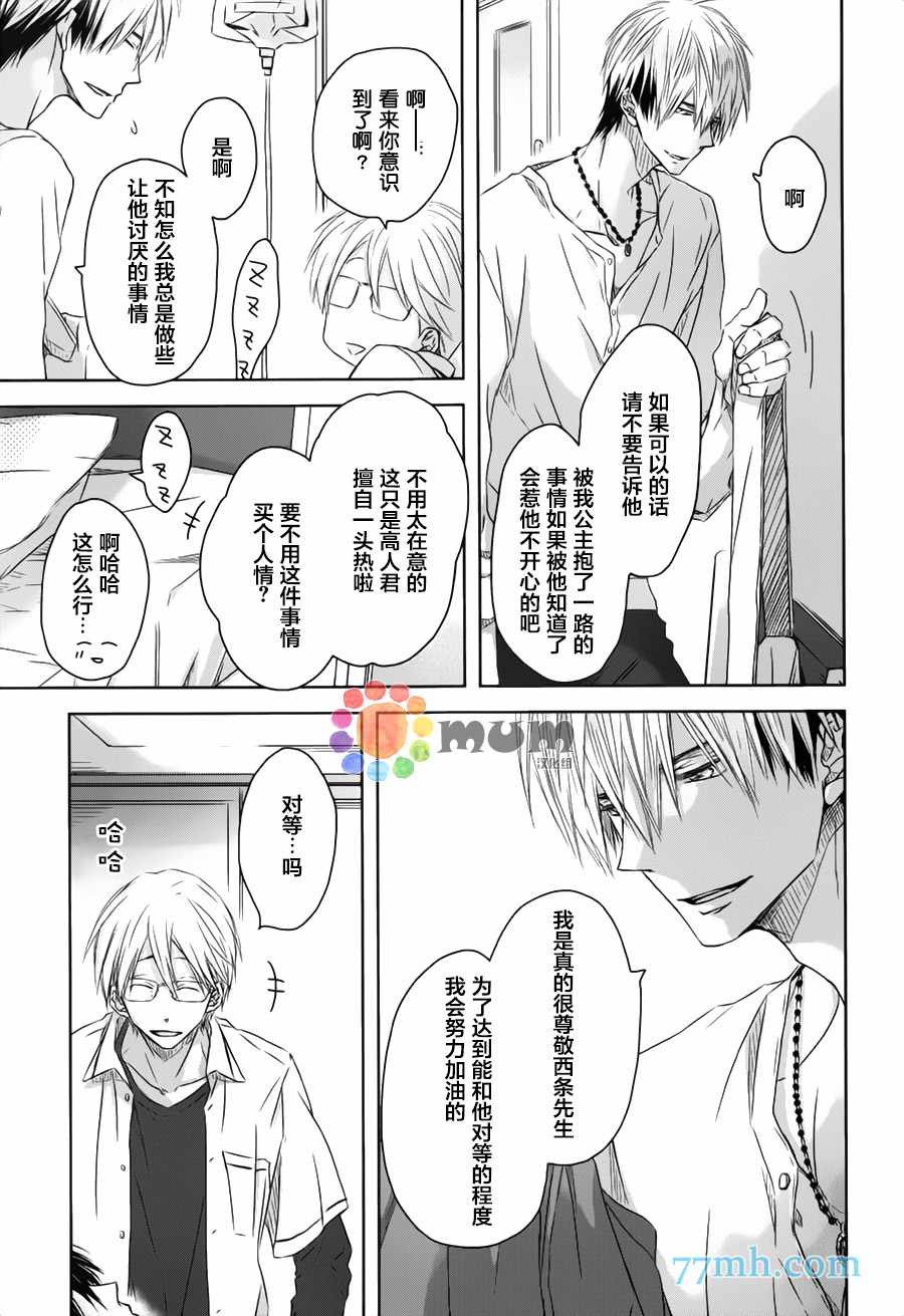 《被想让他拥抱排行榜第1位的男人给威胁了》漫画 过去篇03