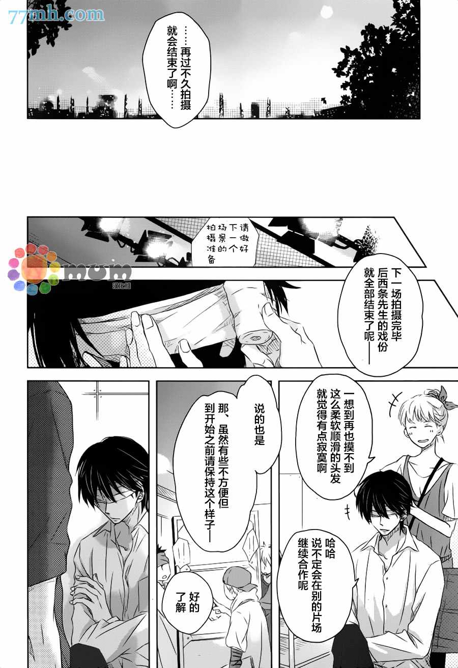 《被想让他拥抱排行榜第1位的男人给威胁了》漫画 过去篇03