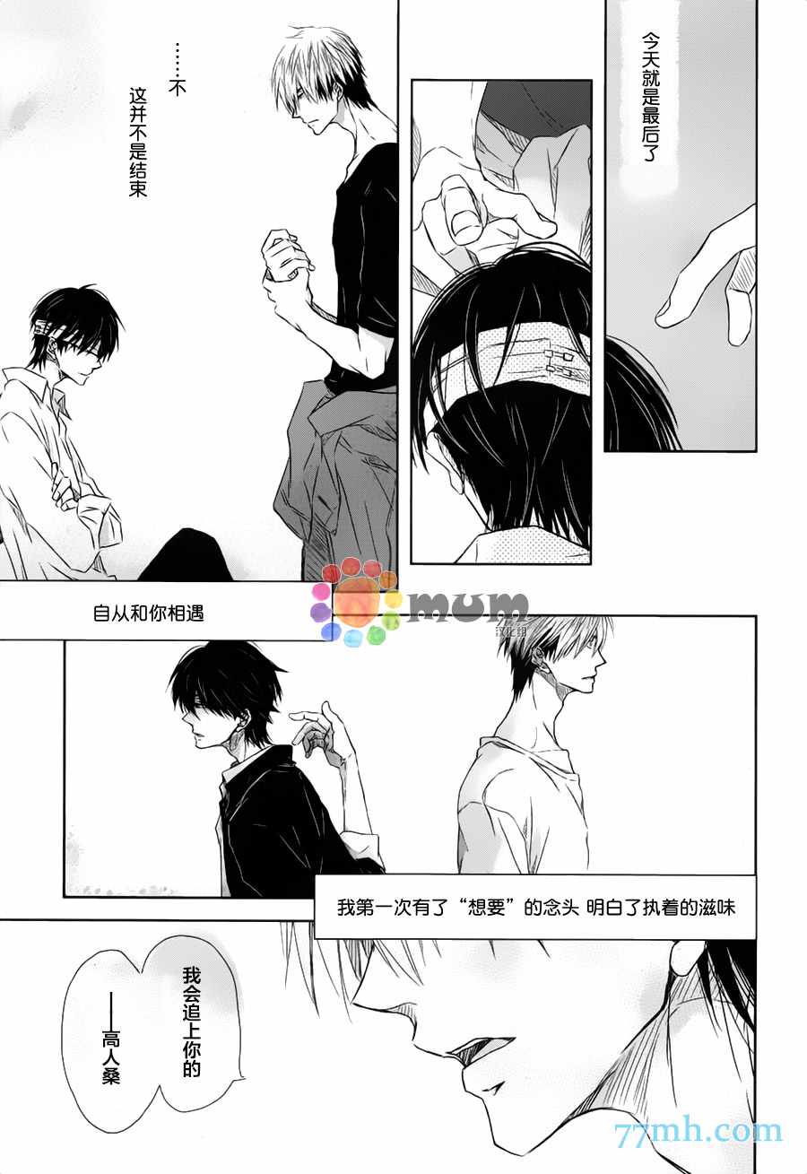 《被想让他拥抱排行榜第1位的男人给威胁了》漫画 过去篇03