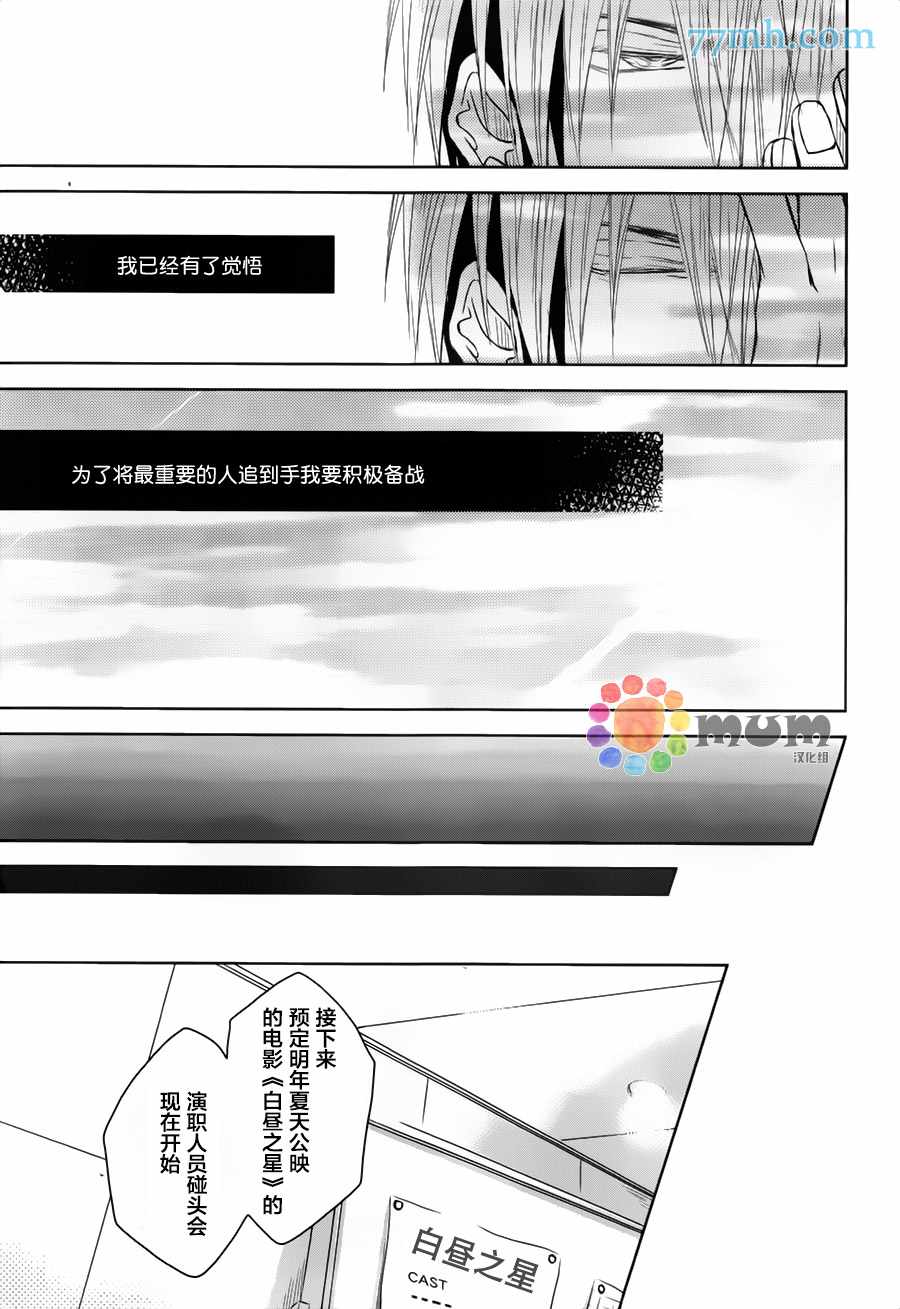 《被想让他拥抱排行榜第1位的男人给威胁了》漫画 过去篇03