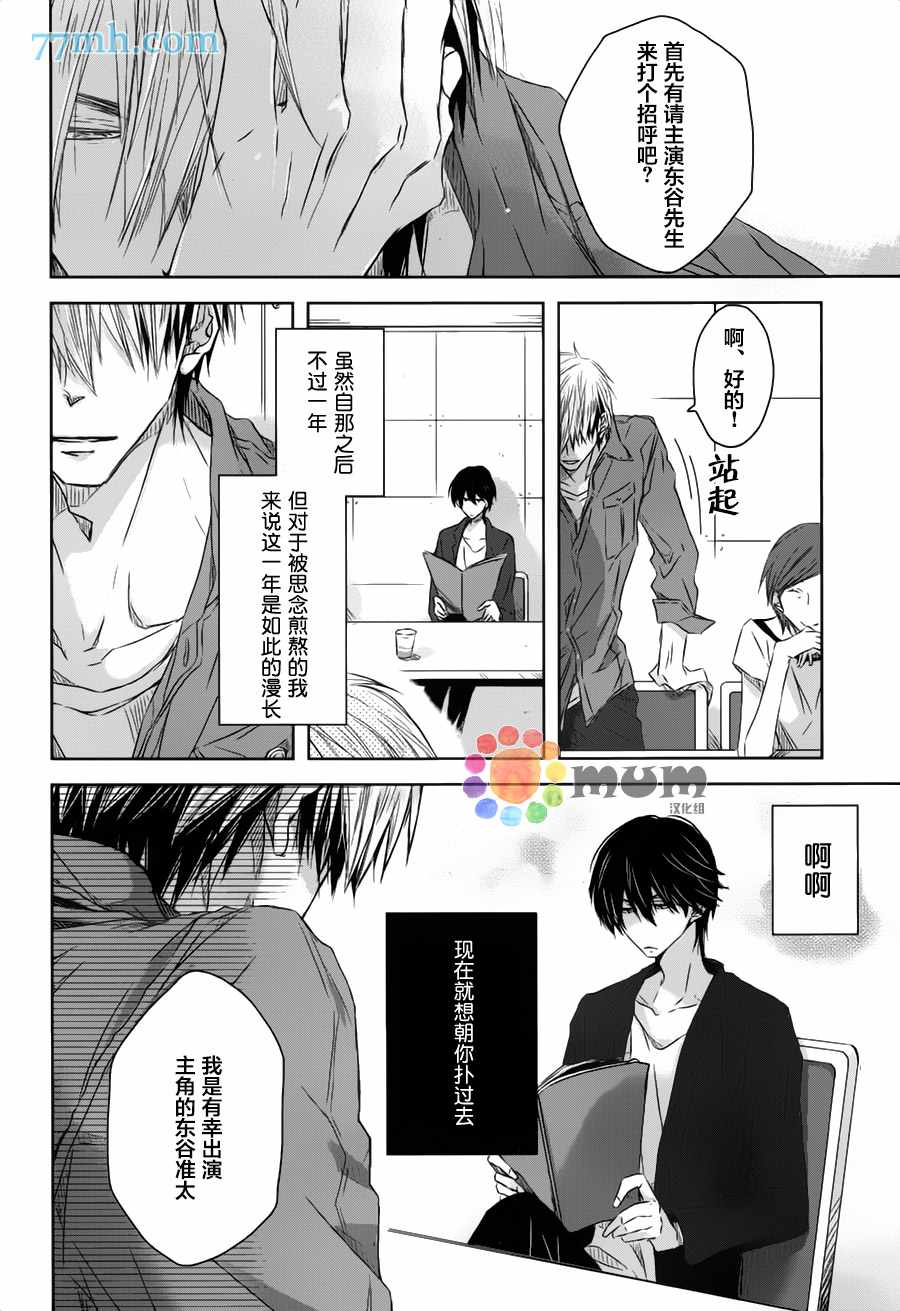 《被想让他拥抱排行榜第1位的男人给威胁了》漫画 过去篇03