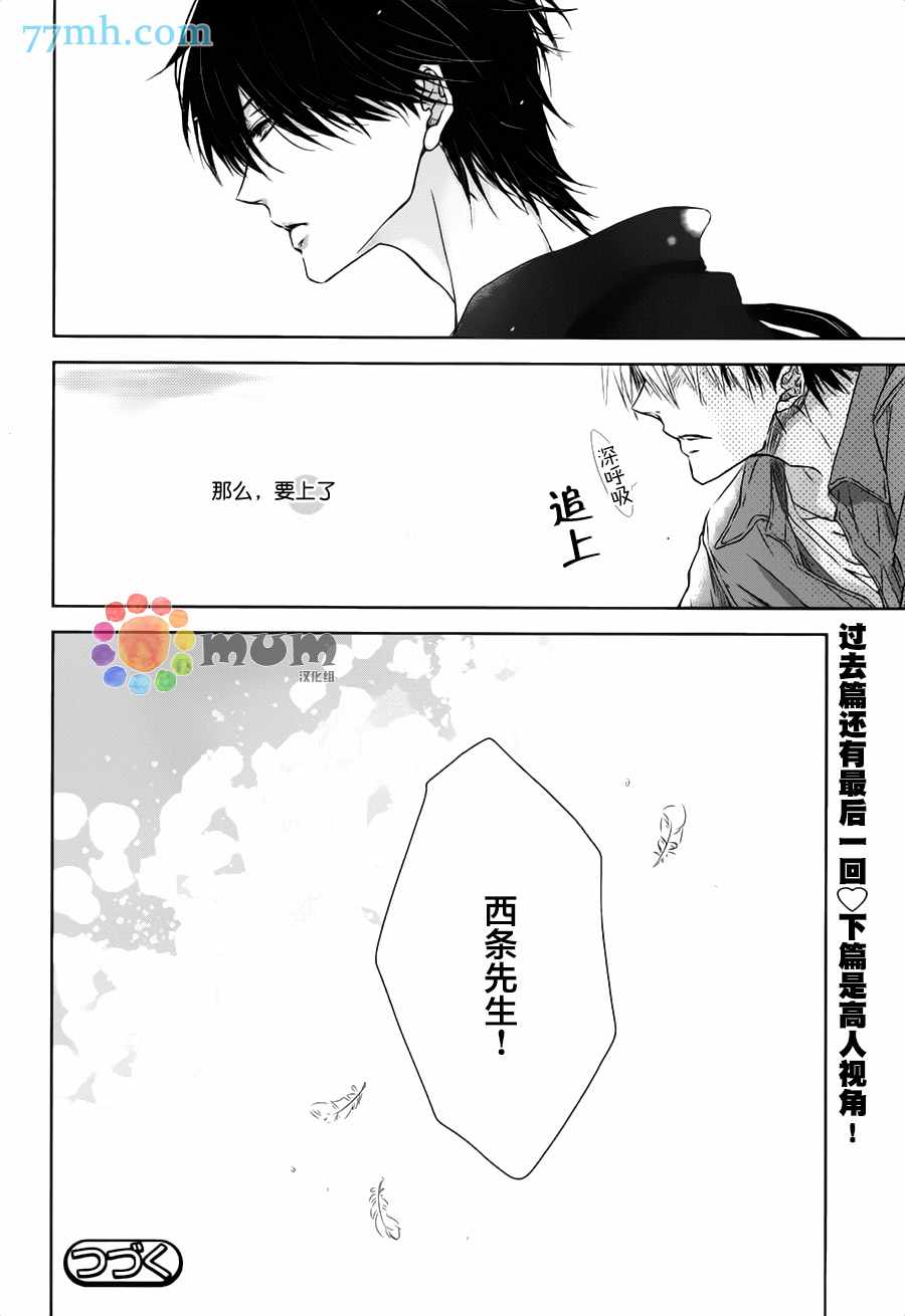 《被想让他拥抱排行榜第1位的男人给威胁了》漫画 过去篇03