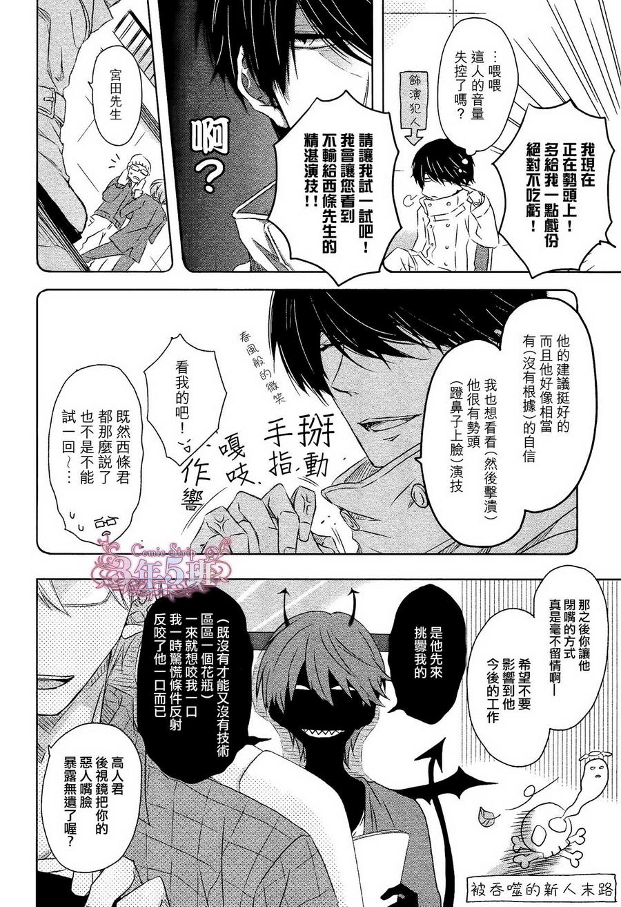 《被想让他拥抱排行榜第1位的男人给威胁了》漫画 过去篇04