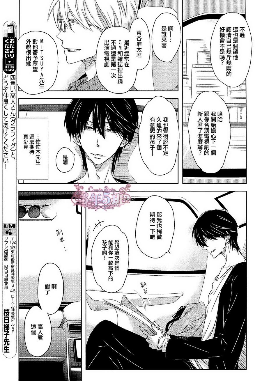 《被想让他拥抱排行榜第1位的男人给威胁了》漫画 过去篇04