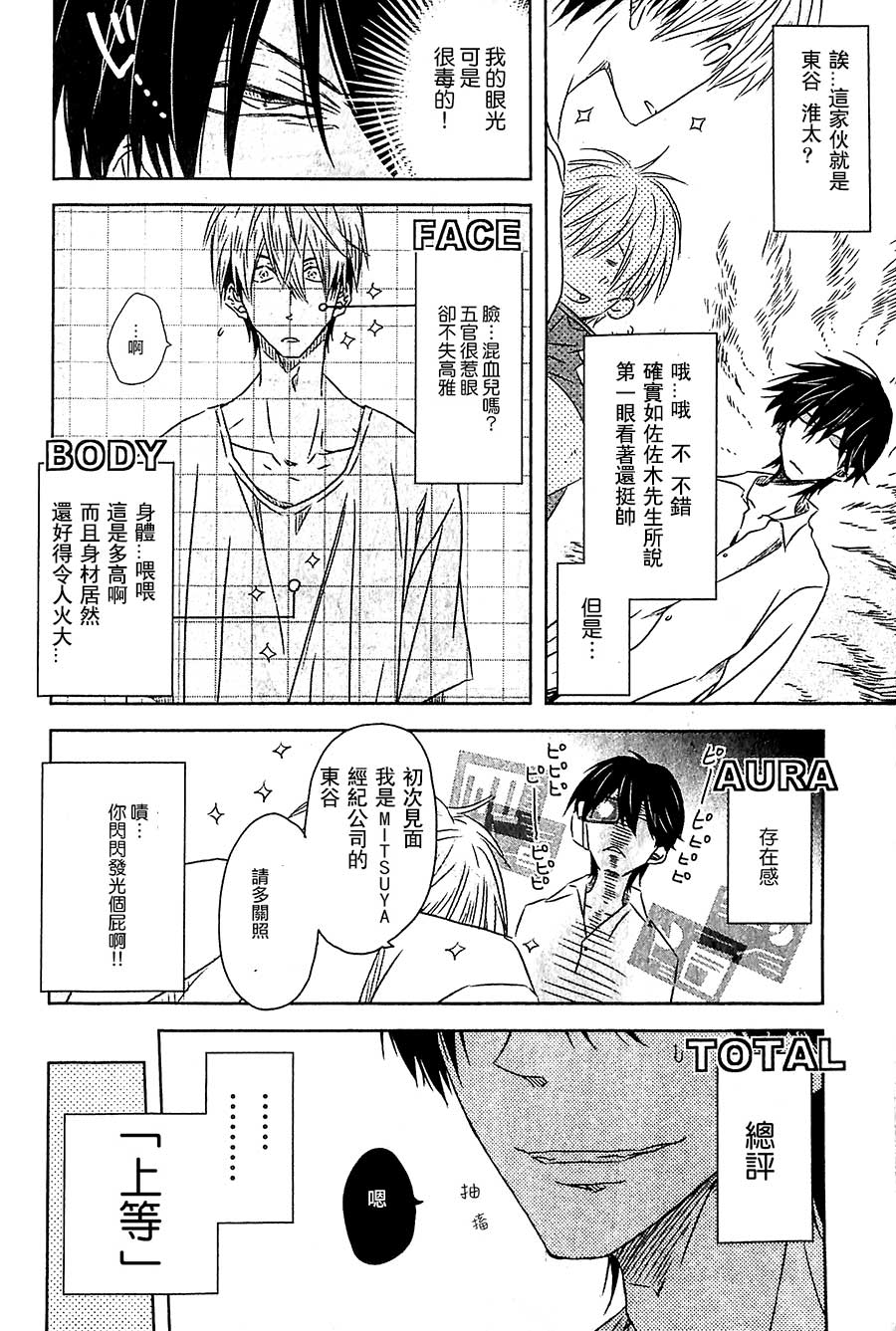 《被想让他拥抱排行榜第1位的男人给威胁了》漫画 过去篇04