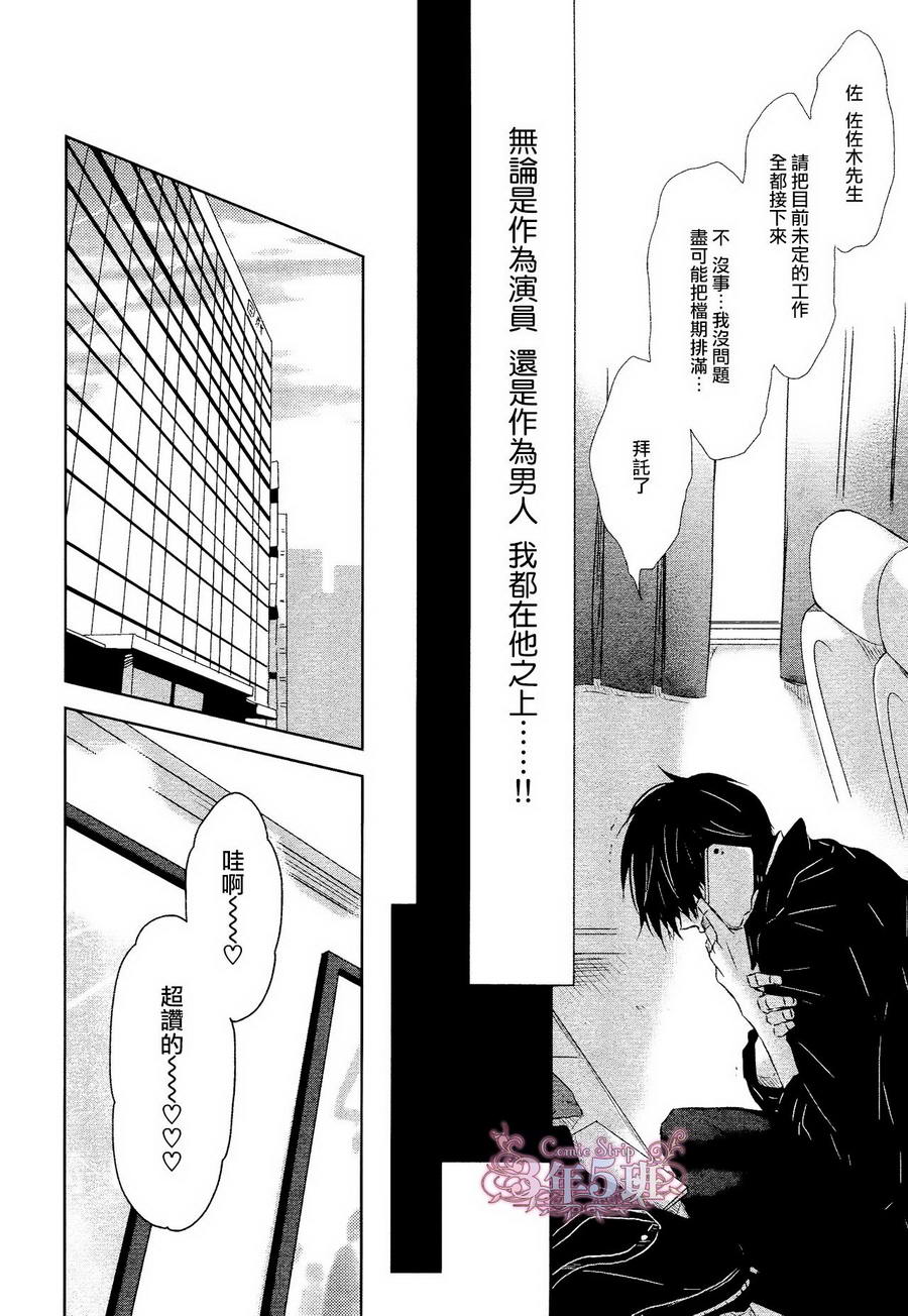 《被想让他拥抱排行榜第1位的男人给威胁了》漫画 过去篇04