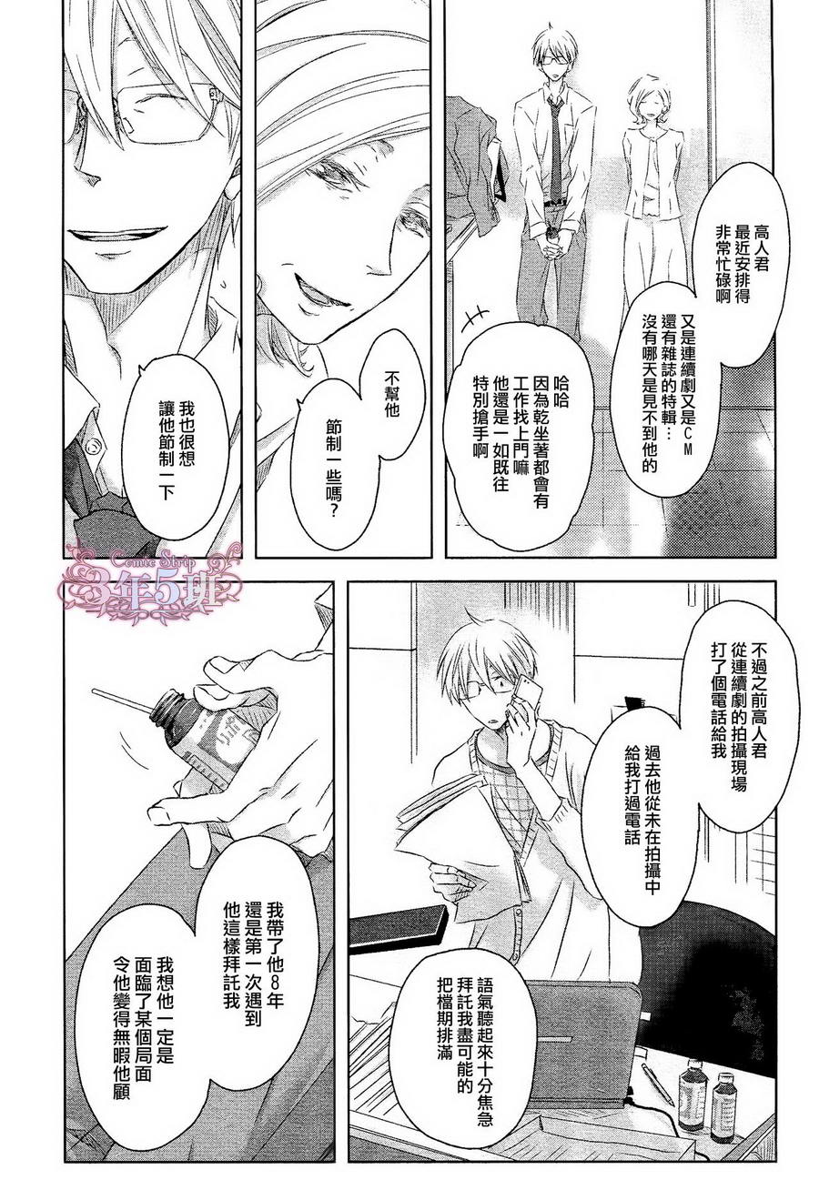 《被想让他拥抱排行榜第1位的男人给威胁了》漫画 过去篇04