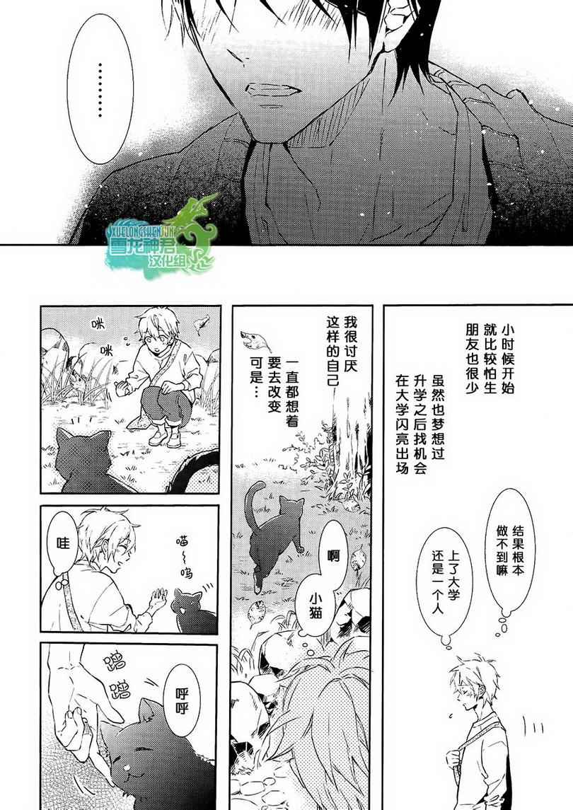 《好想和你多些言语》漫画 001集