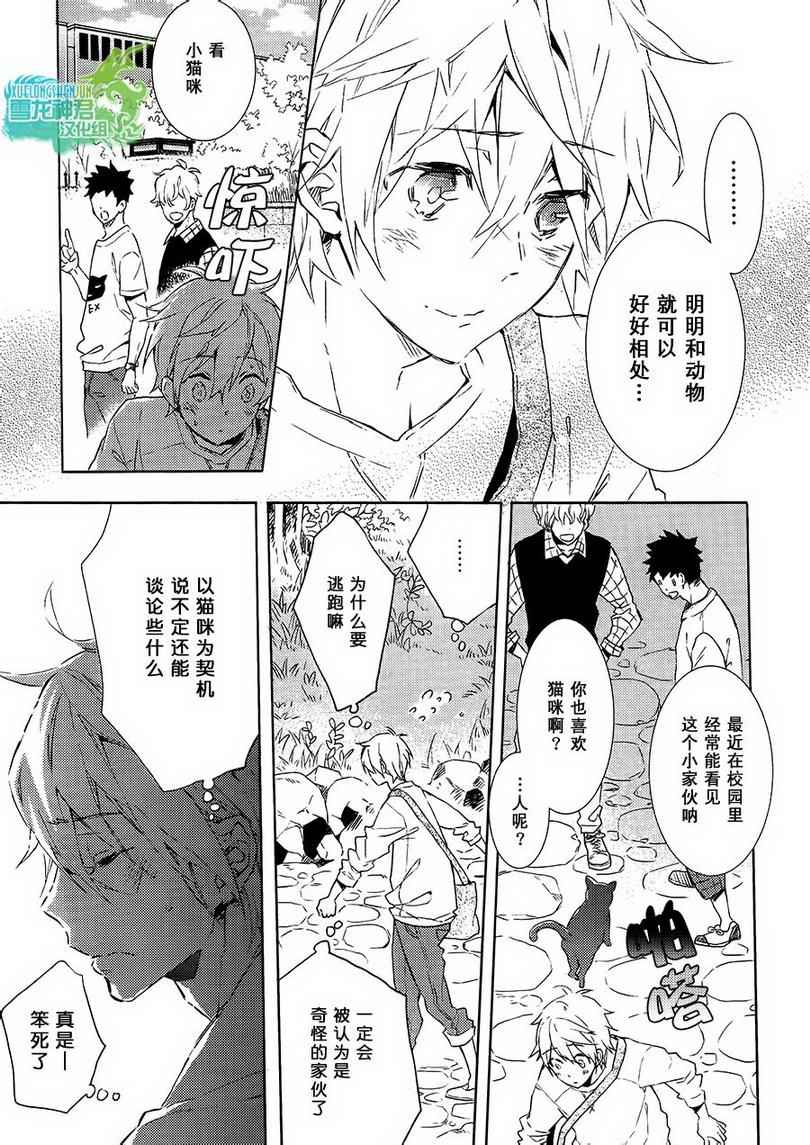 《好想和你多些言语》漫画 001集