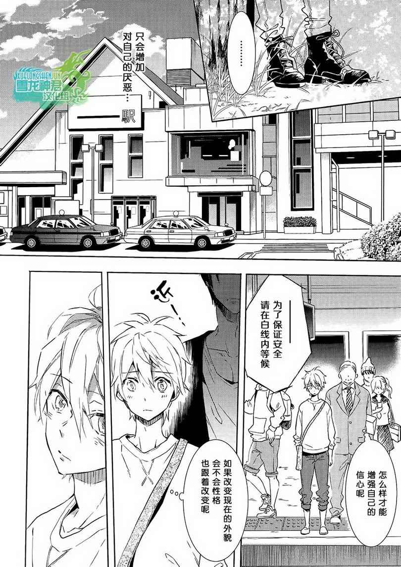 《好想和你多些言语》漫画 001集