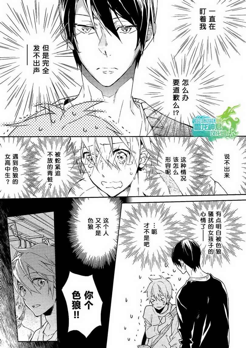 《好想和你多些言语》漫画 001集