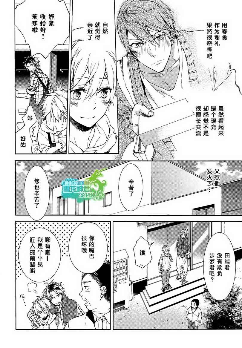 《好想和你多些言语》漫画 002集