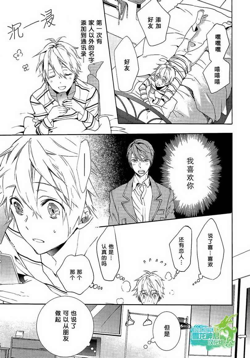 《好想和你多些言语》漫画 002集