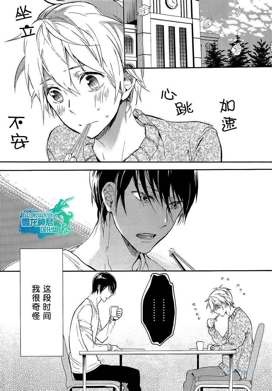 《好想和你多些言语》漫画 003集