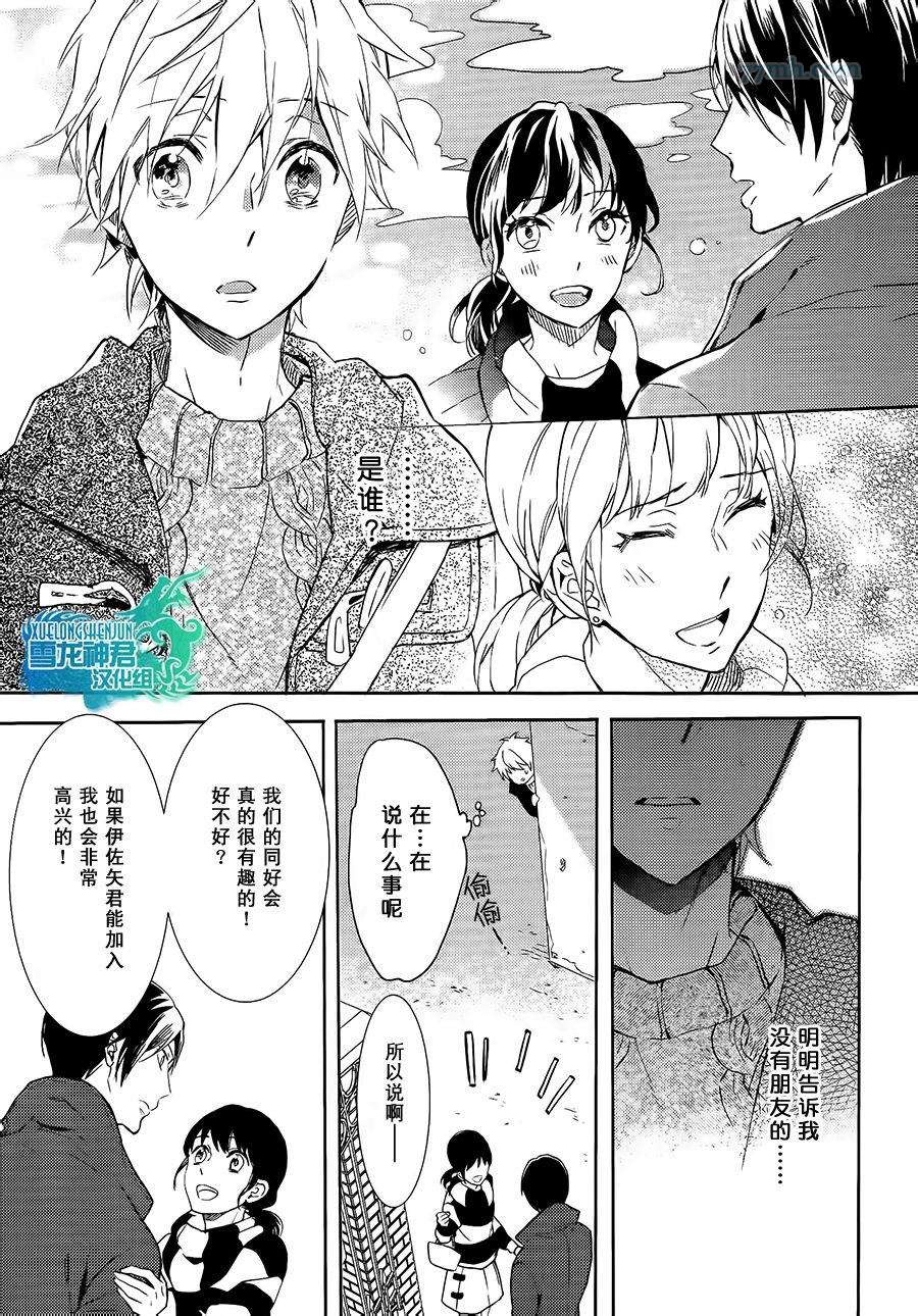 《好想和你多些言语》漫画 003集