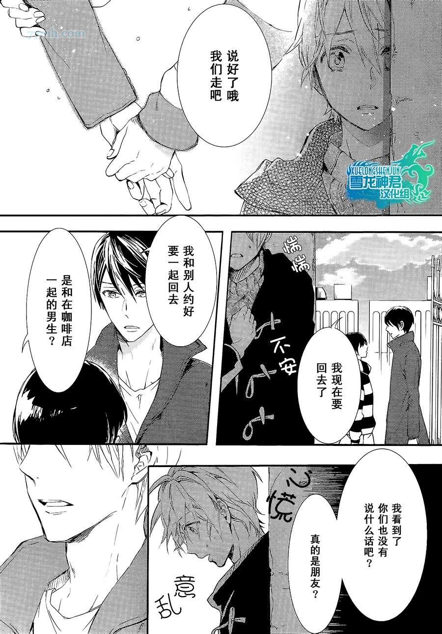 《好想和你多些言语》漫画 003集