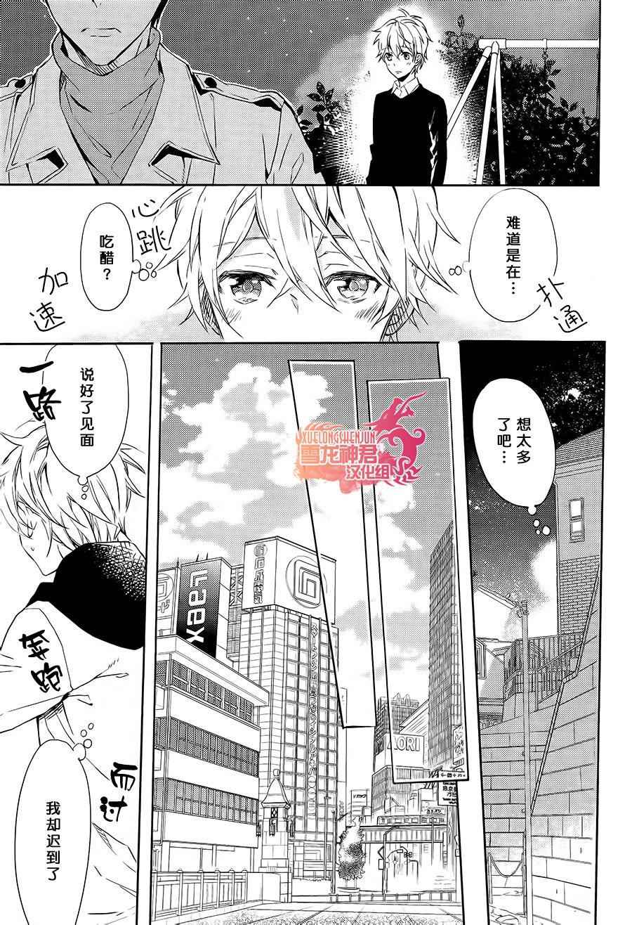 《好想和你多些言语》漫画 005集