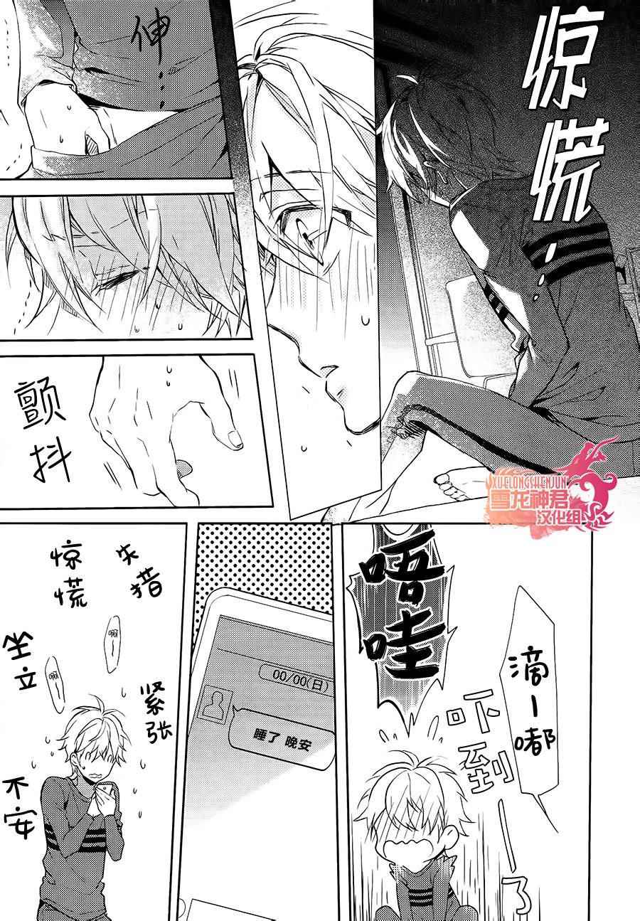 《好想和你多些言语》漫画 005集