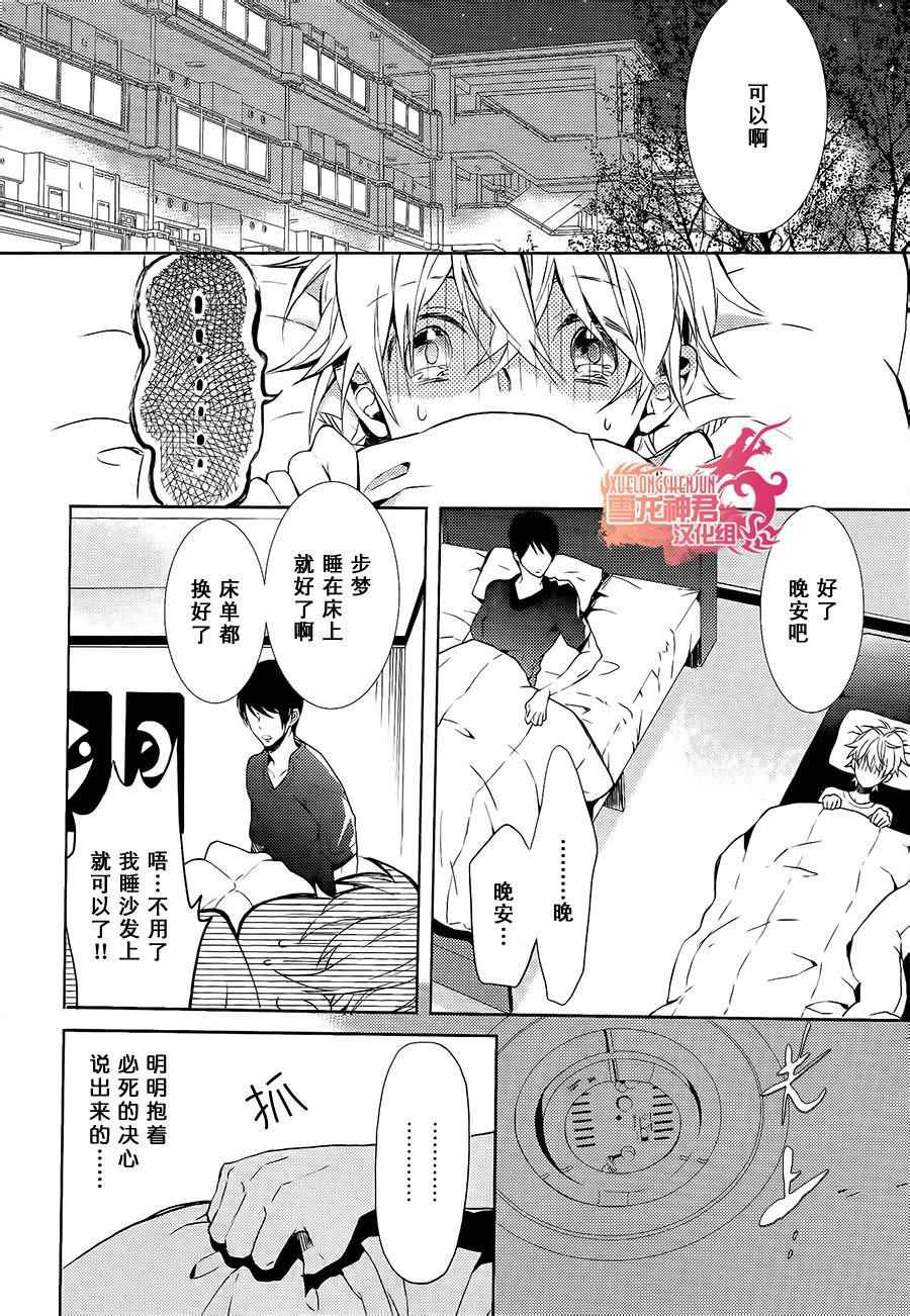 《好想和你多些言语》漫画 005集