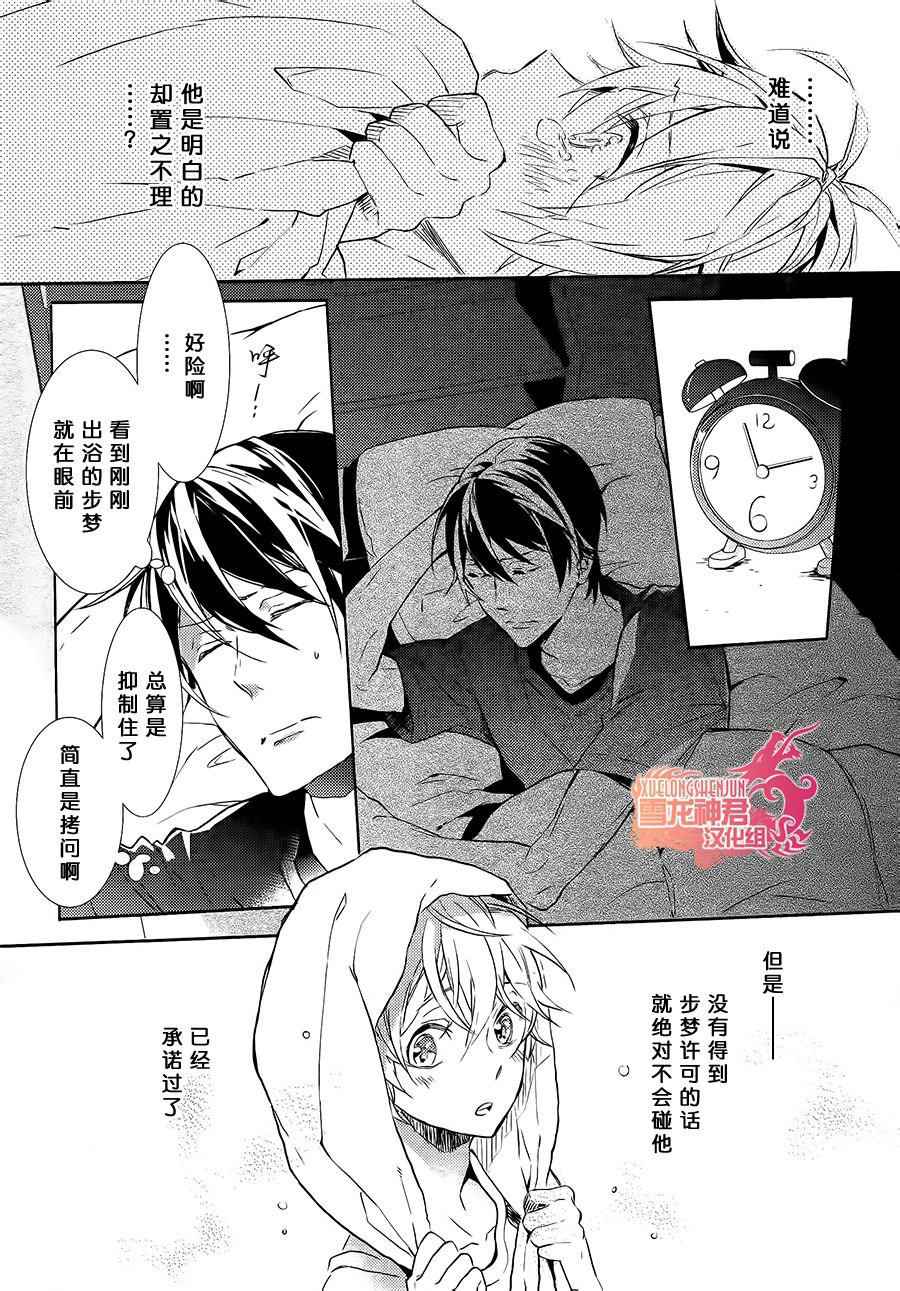 《好想和你多些言语》漫画 005集