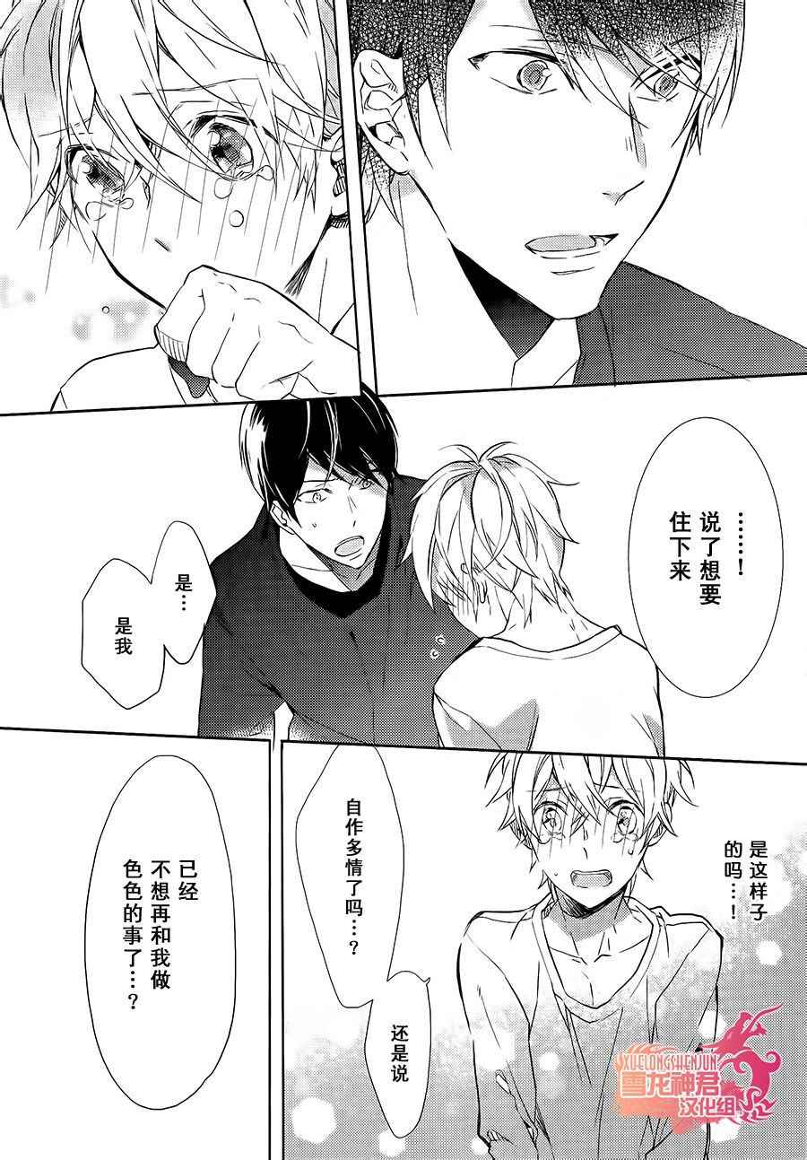 《好想和你多些言语》漫画 005集