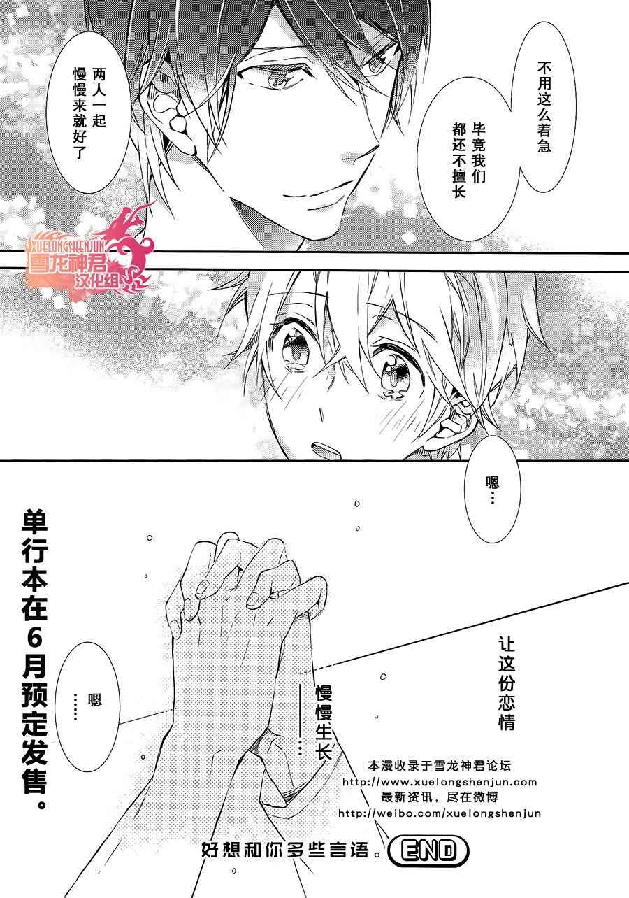 《好想和你多些言语》漫画 005集