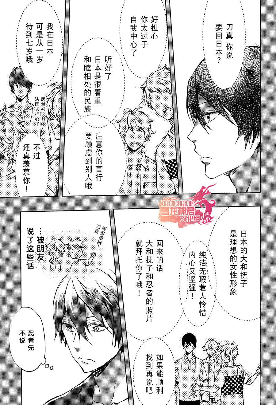 《好想和你多些言语》漫画 006话