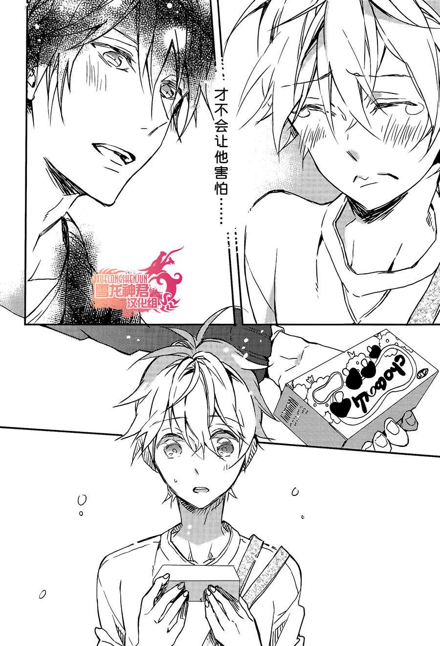 《好想和你多些言语》漫画 006话