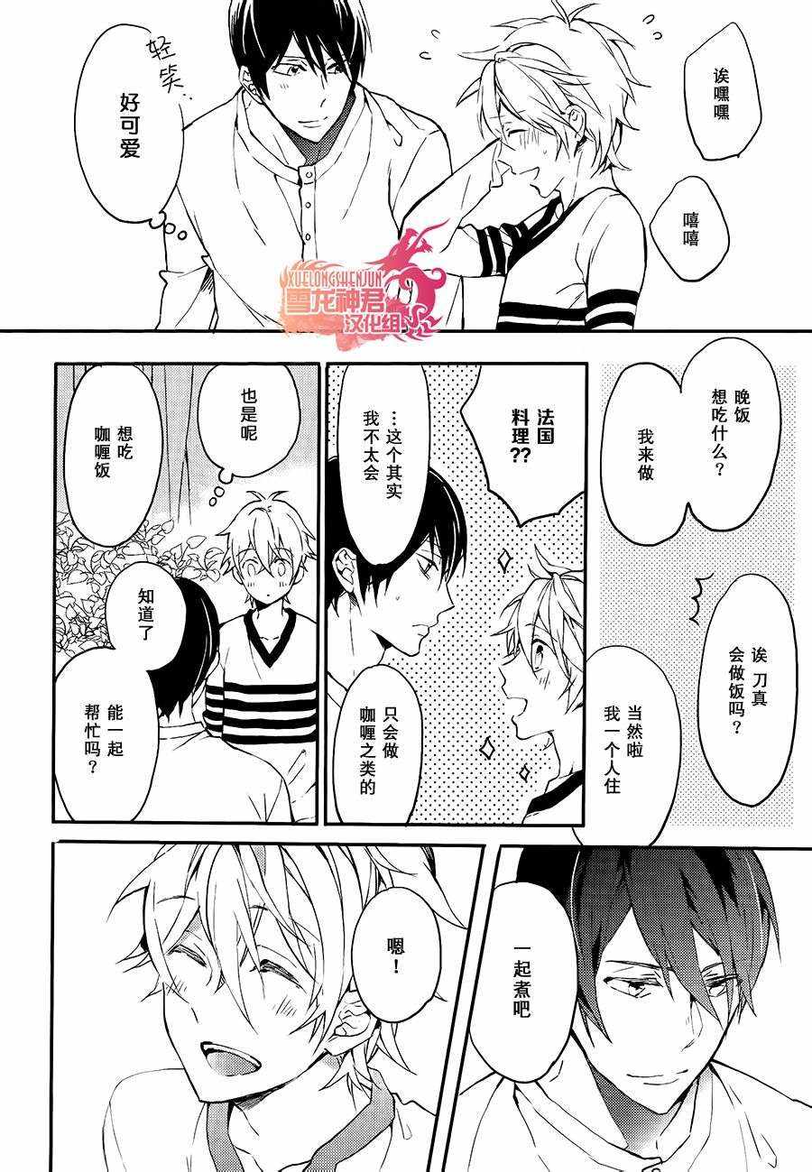 《好想和你多些言语》漫画 007话