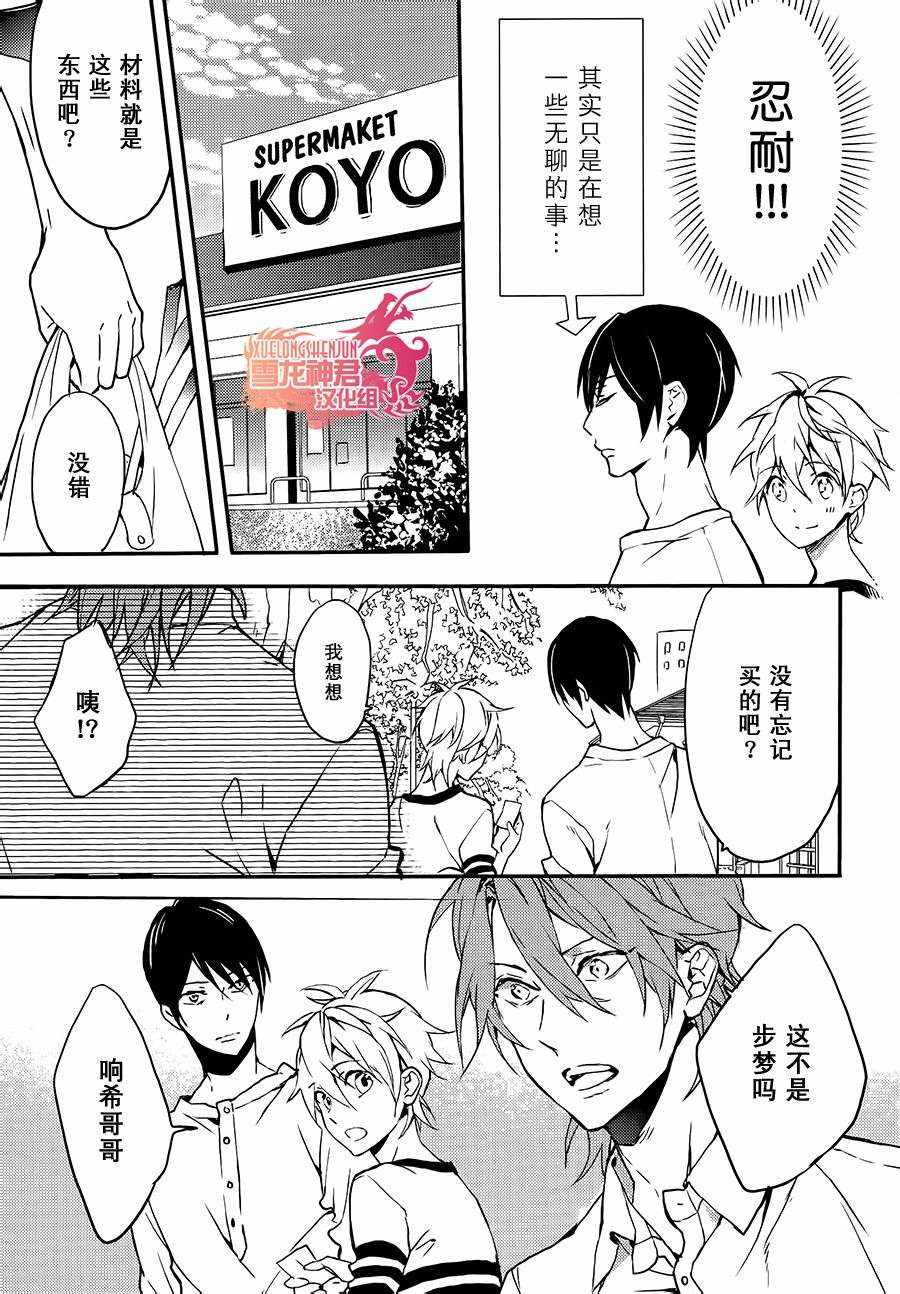 《好想和你多些言语》漫画 007话