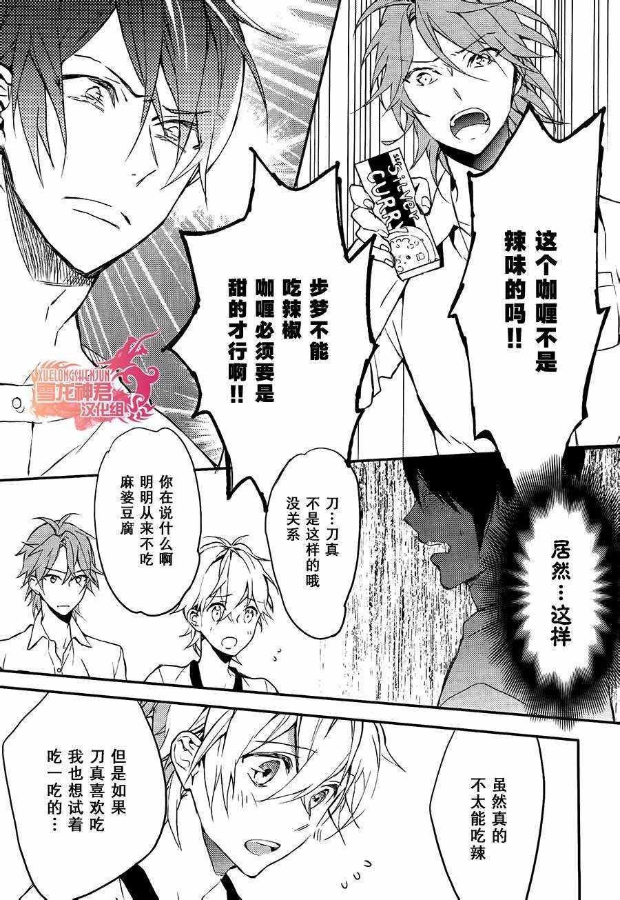 《好想和你多些言语》漫画 007话