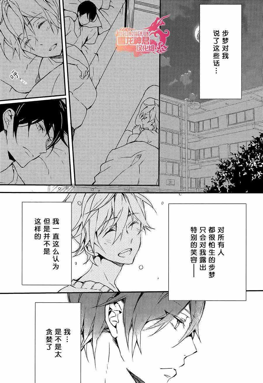 《好想和你多些言语》漫画 007话