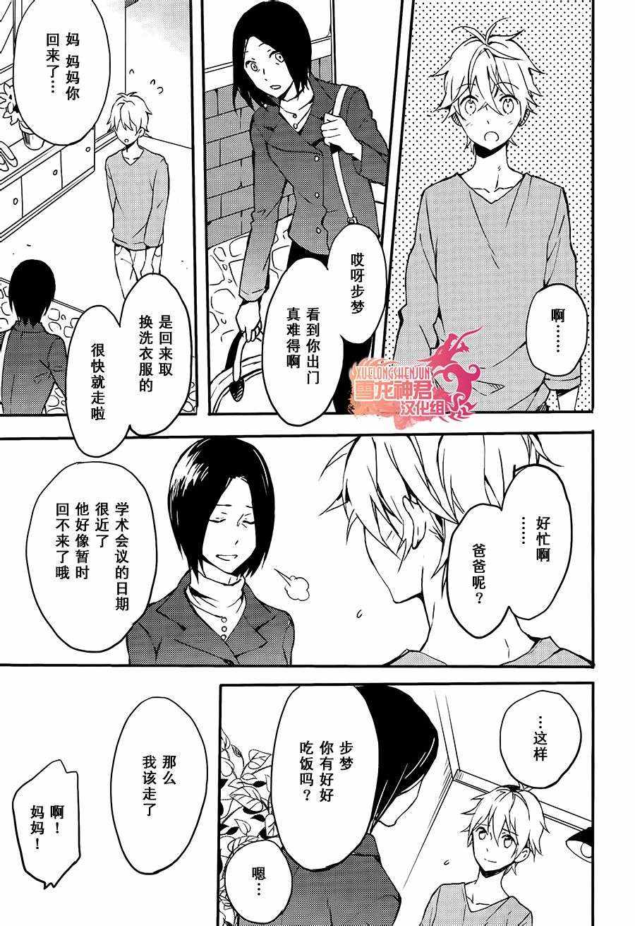 《好想和你多些言语》漫画 007话