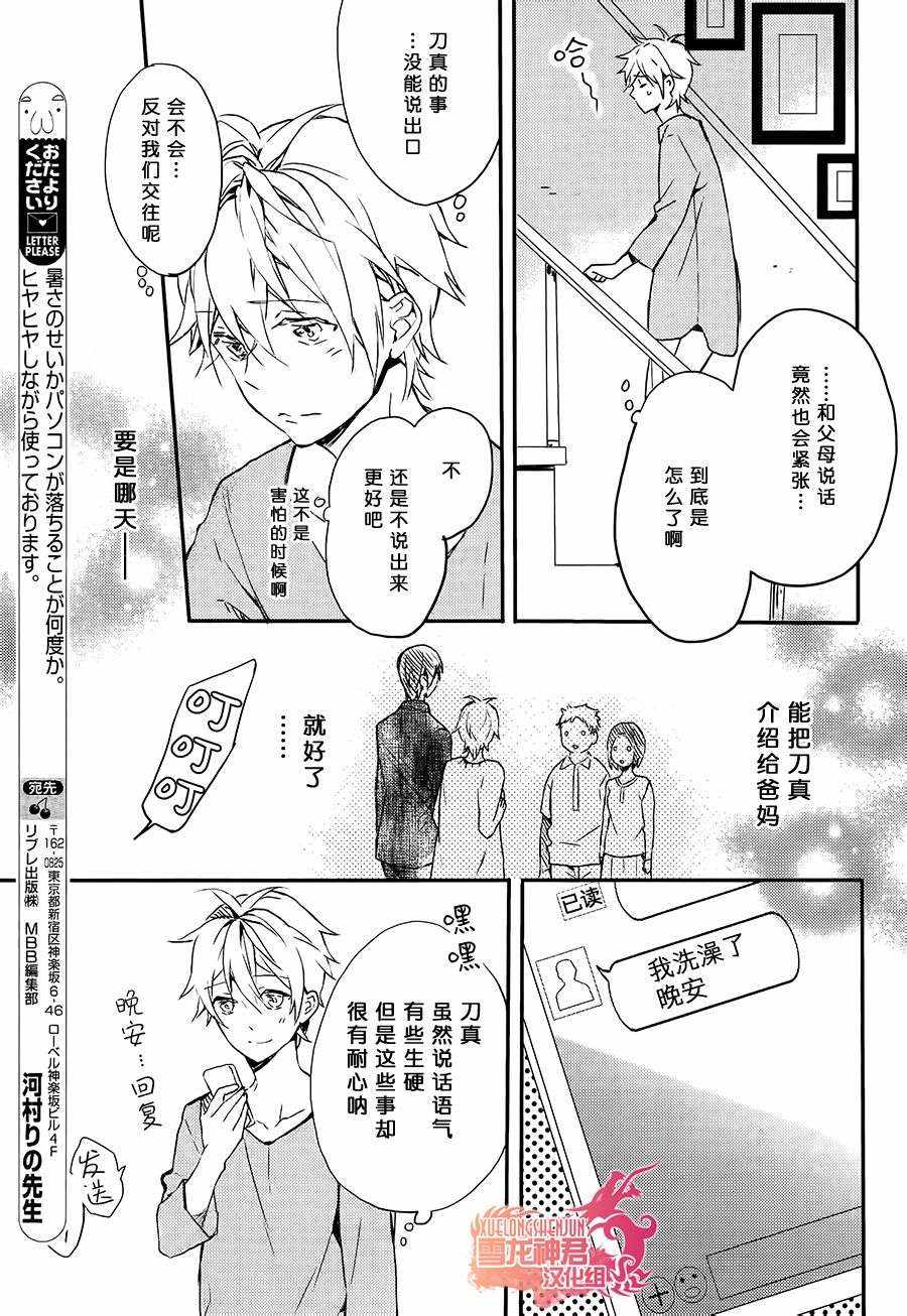 《好想和你多些言语》漫画 007话