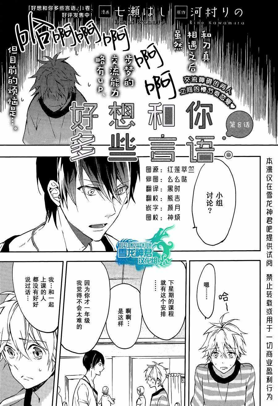 《好想和你多些言语》漫画 008话