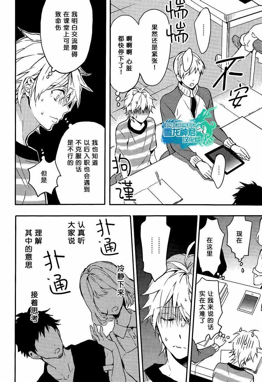 《好想和你多些言语》漫画 008话