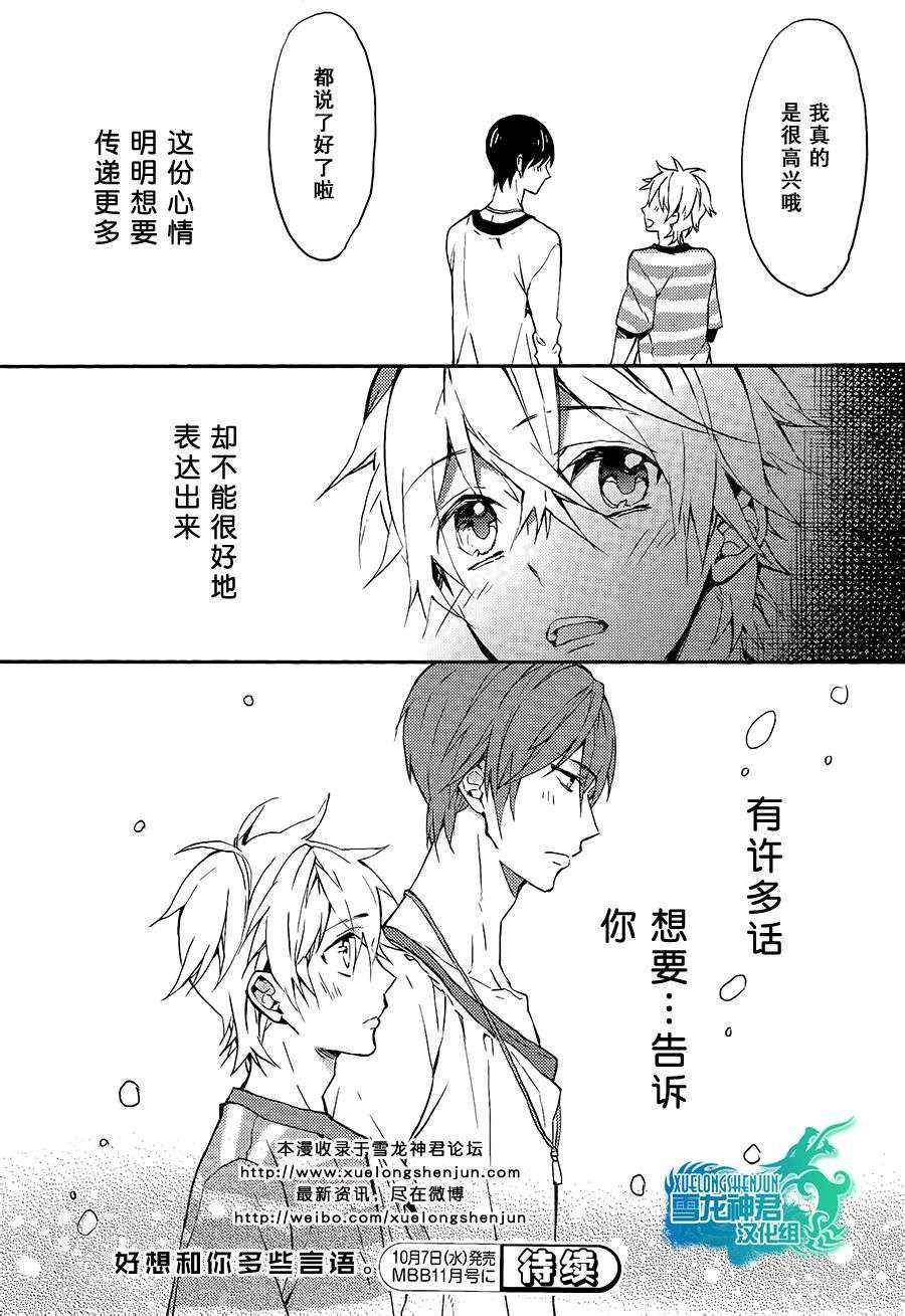 《好想和你多些言语》漫画 008话