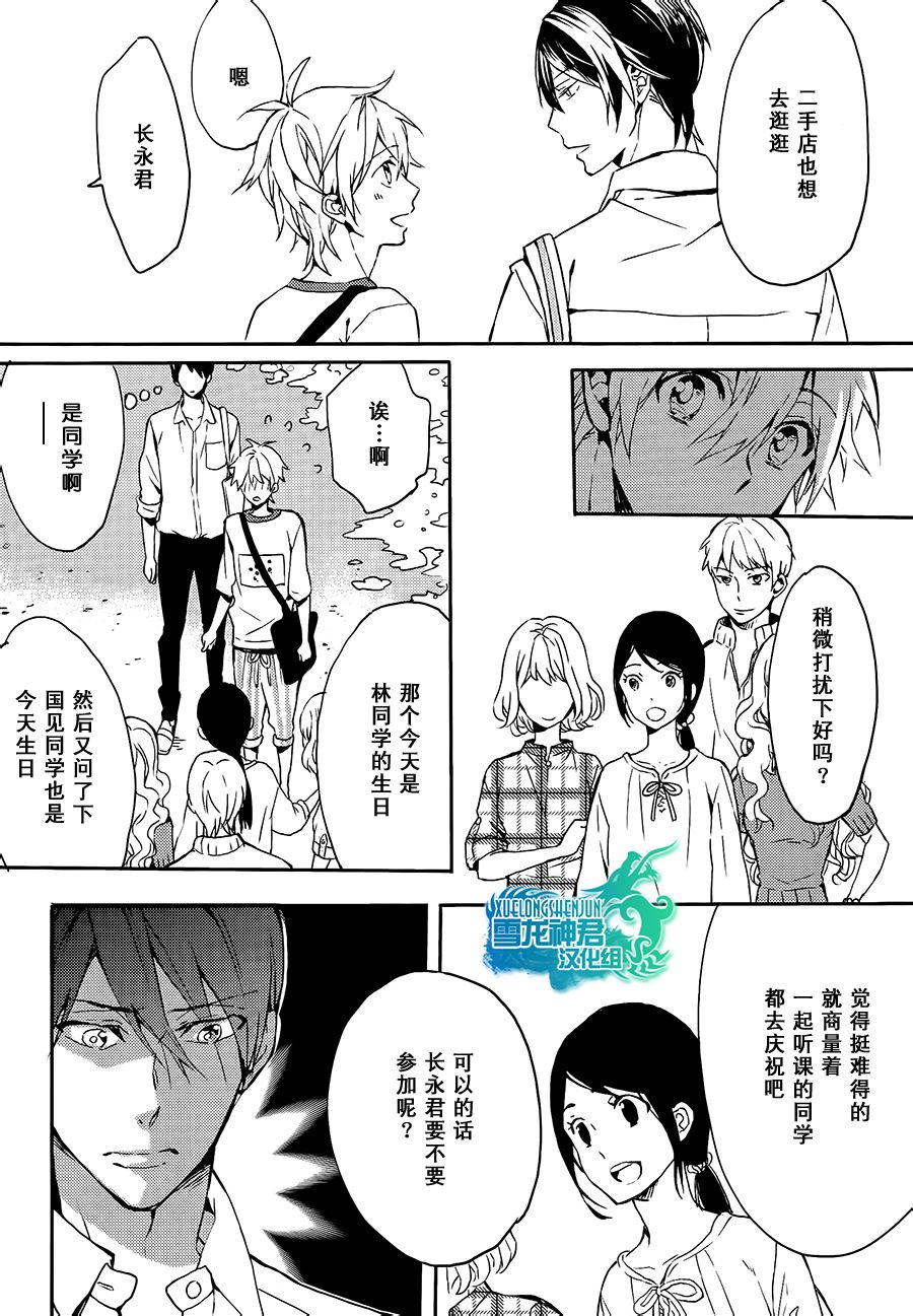 《好想和你多些言语》漫画 009话