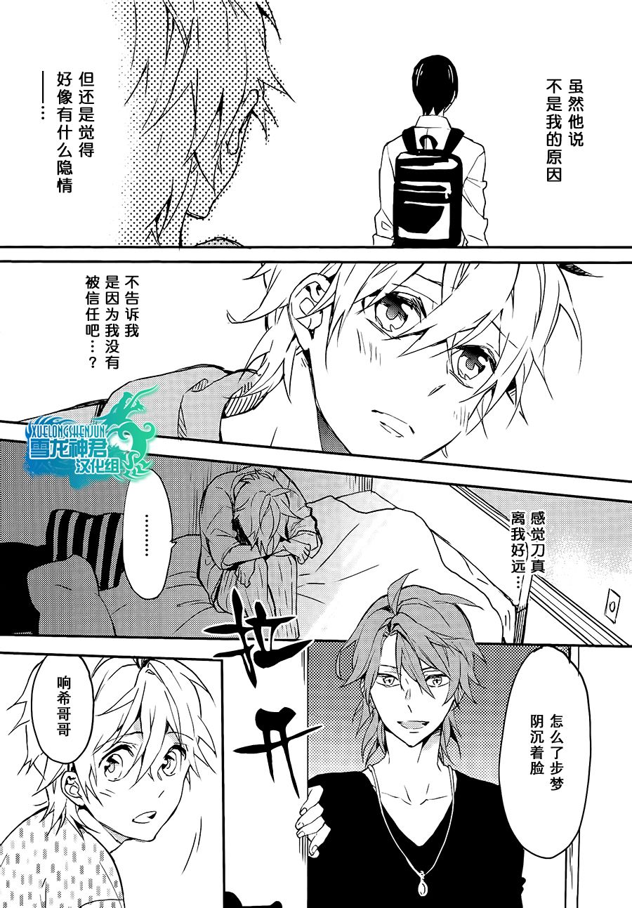 《好想和你多些言语》漫画 009话