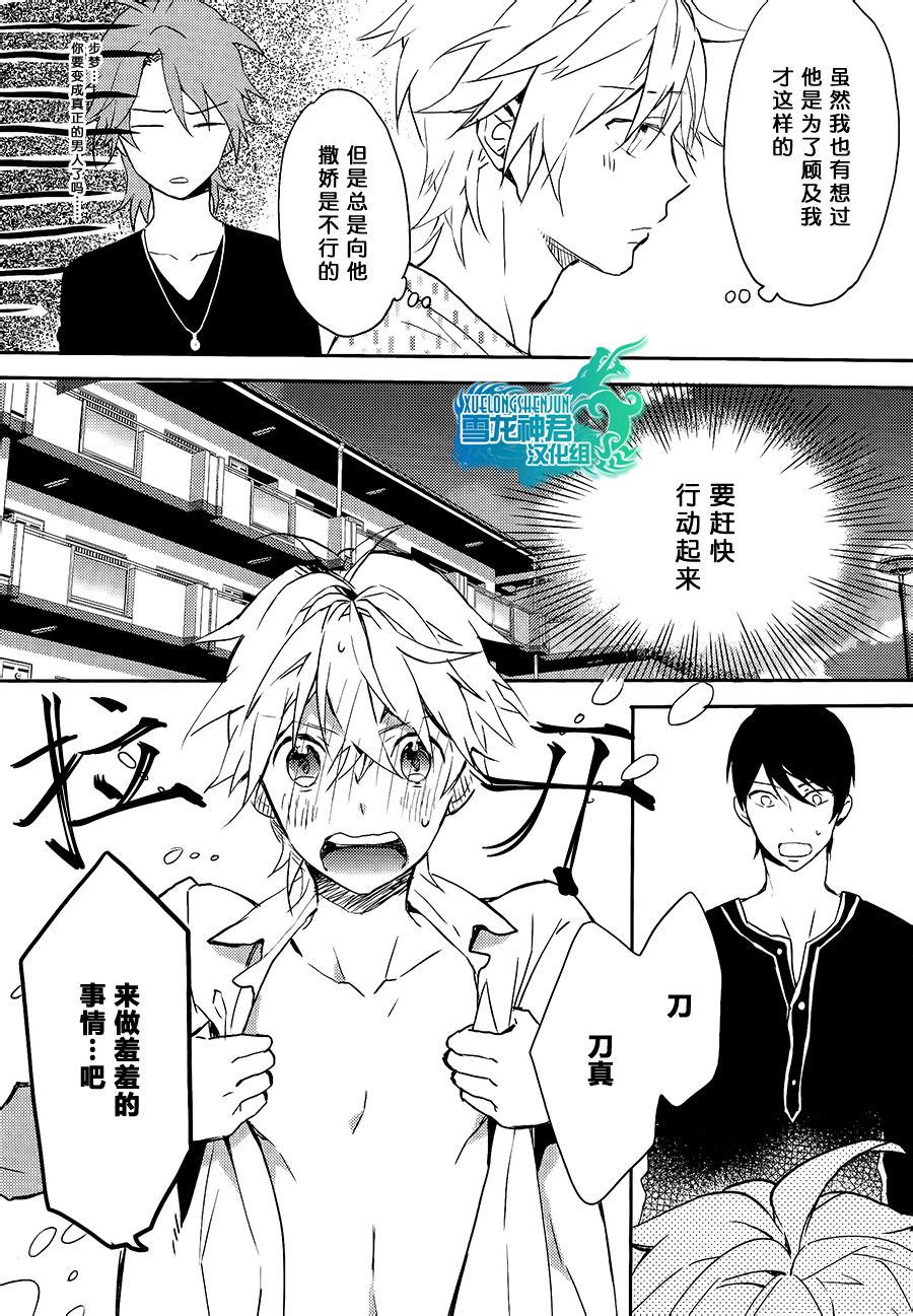 《好想和你多些言语》漫画 009话