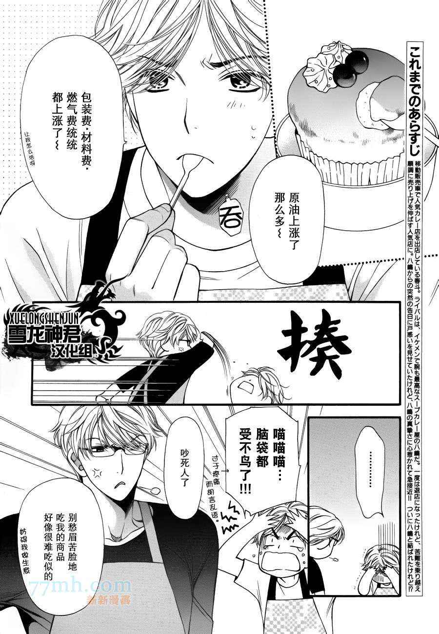 《可食用类男孩》漫画 003集