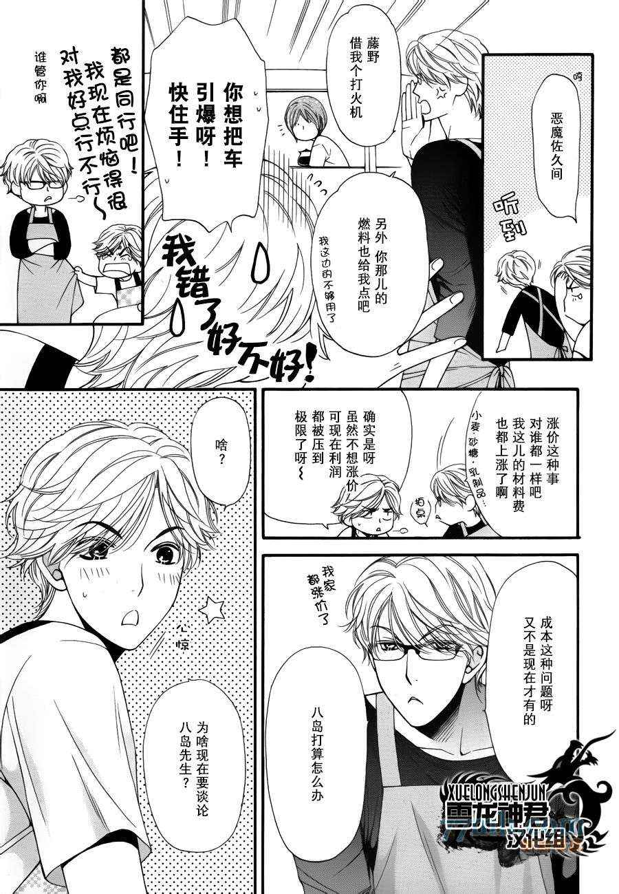 《可食用类男孩》漫画 003集