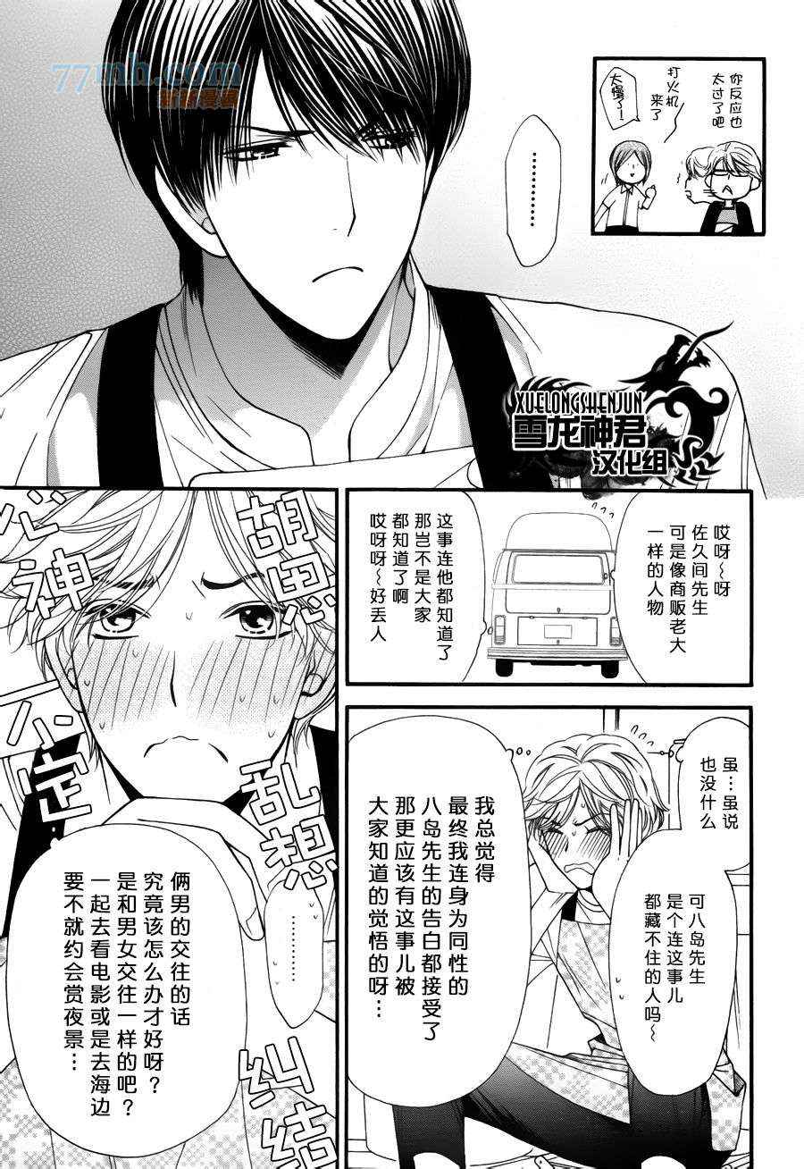 《可食用类男孩》漫画 003集