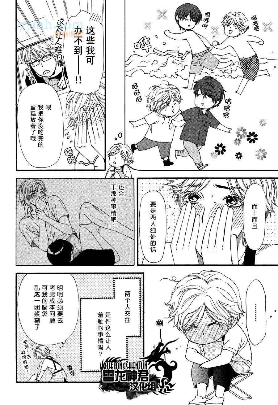 《可食用类男孩》漫画 003集