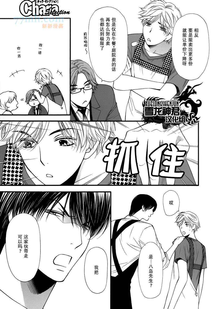 《可食用类男孩》漫画 003集