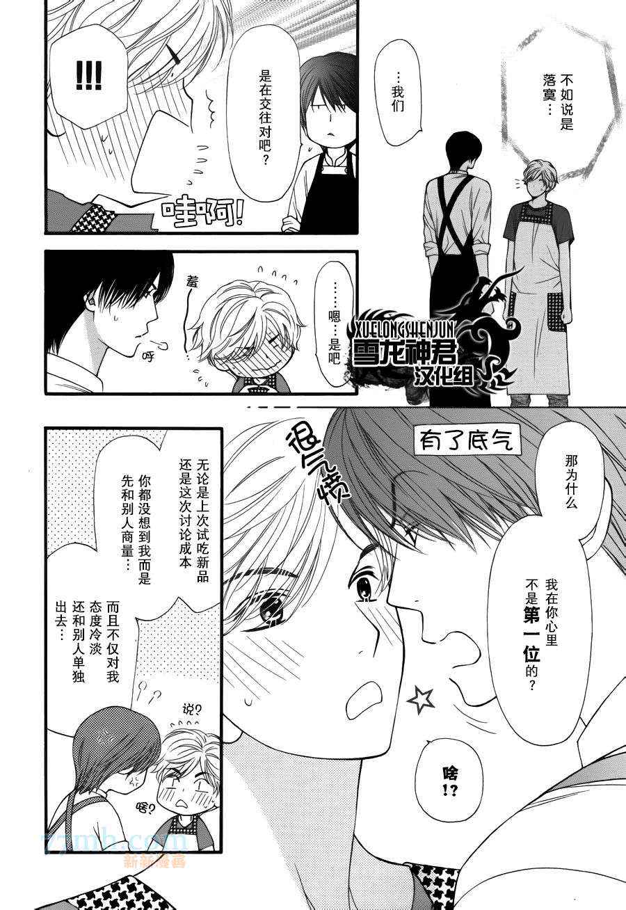 《可食用类男孩》漫画 003集