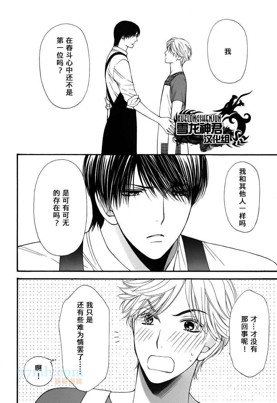 《可食用类男孩》漫画 003集